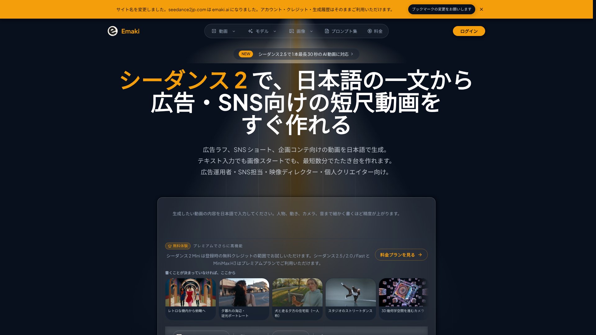 Emaki AI screenshot