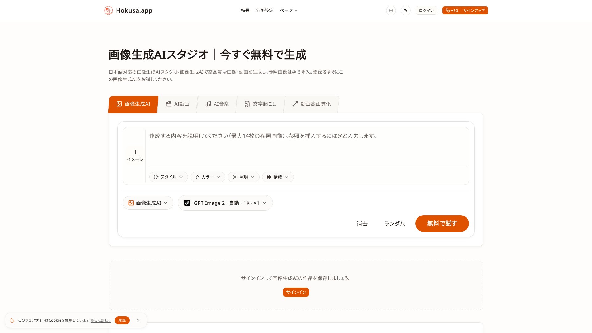 hokusa.app screenshot