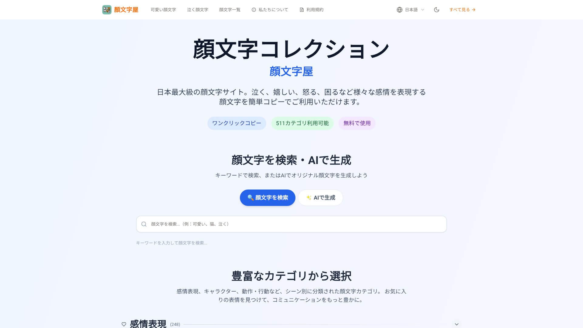 Kaomojiya screenshot