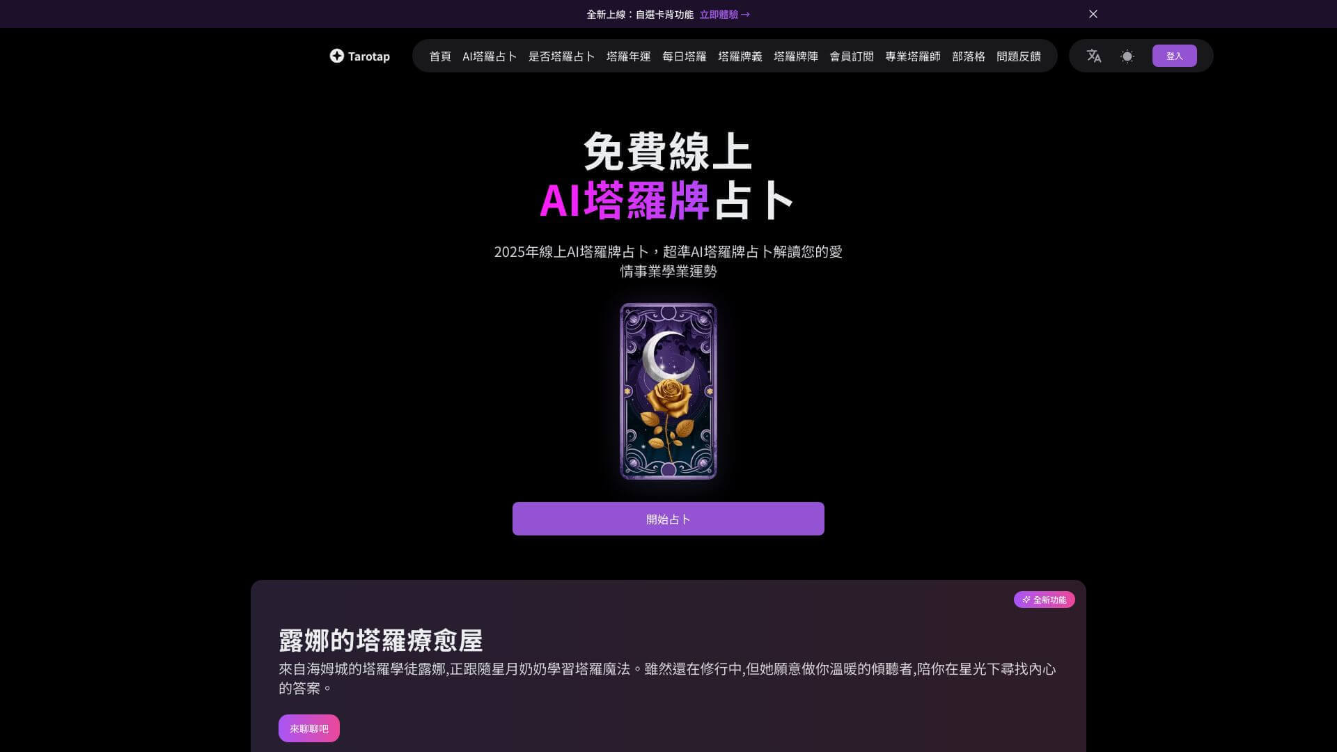 Tarotap screenshot
