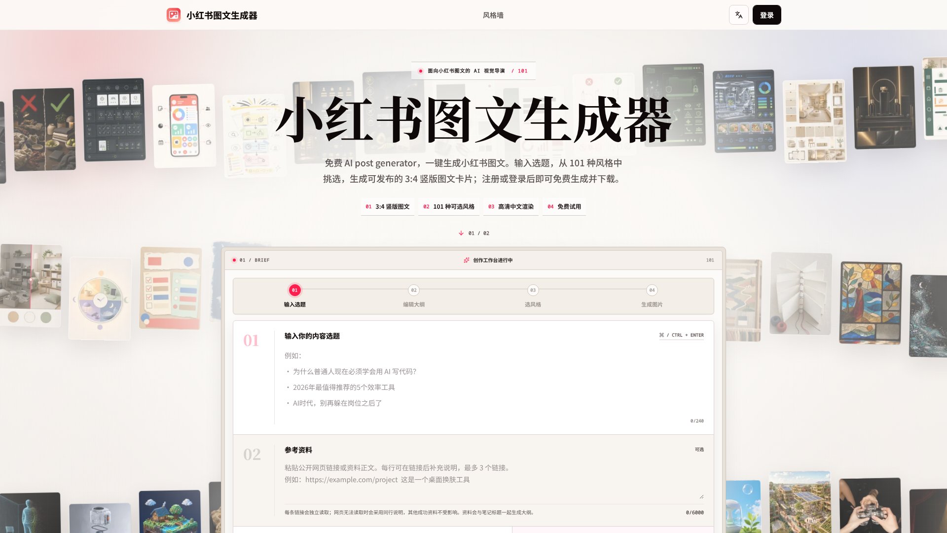 XHS Post Generator screenshot