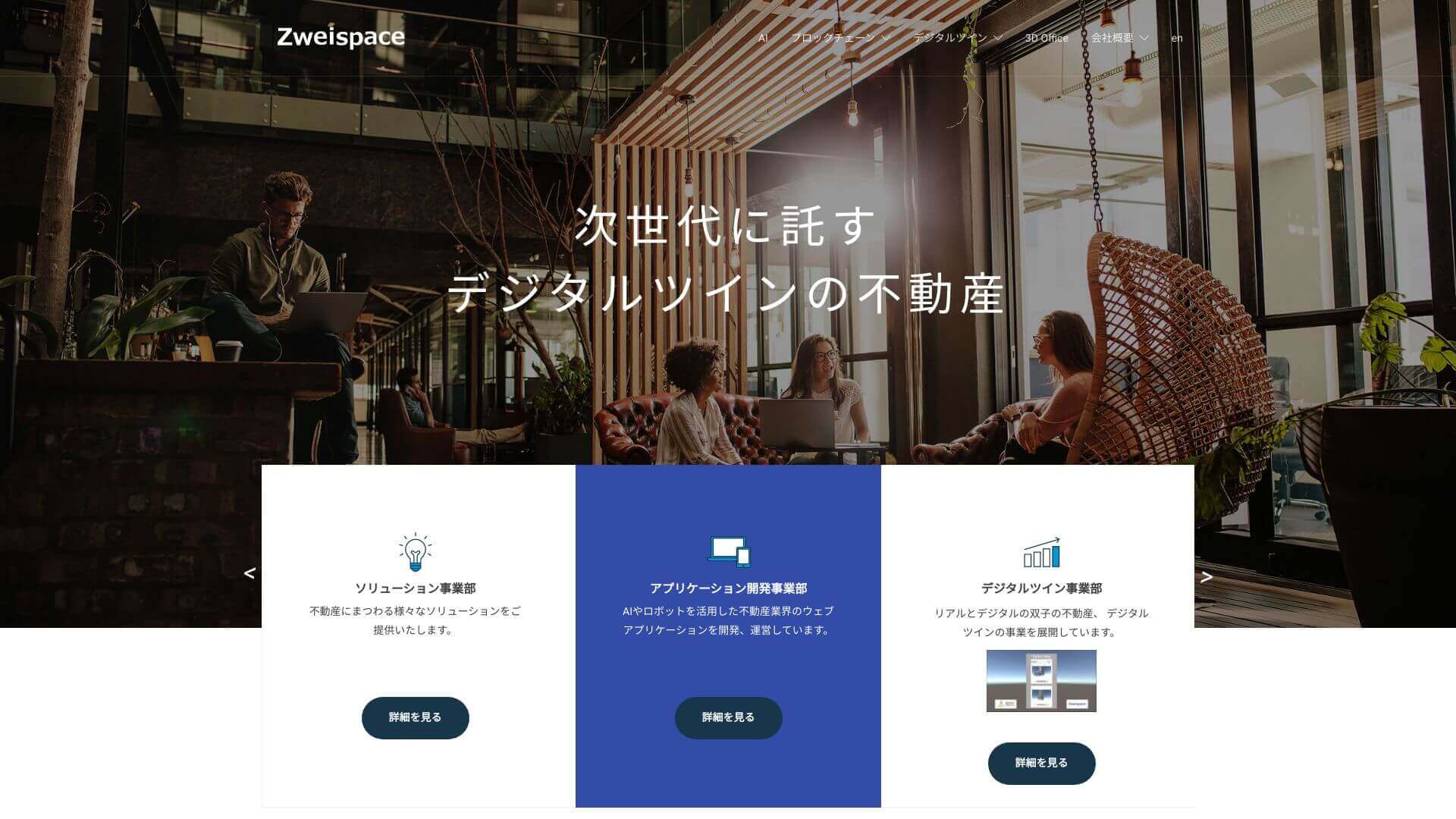 ZWEISPACE JAPAN screenshot